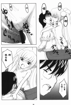 Page 35 of Kuro Masterpiece War!