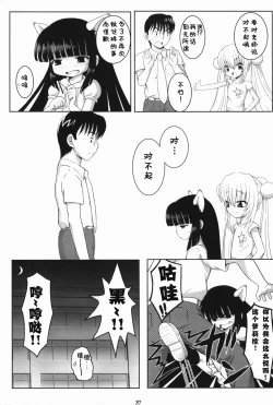 Page 38 of Kuro Masterpiece War!