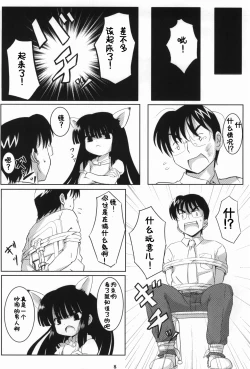 Page 9 of Kuro Masterpiece War!