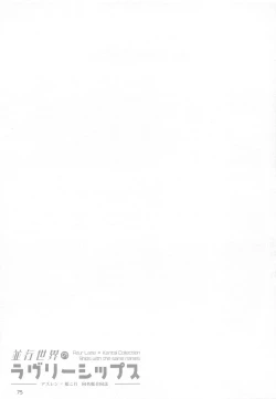 Page 74 of Heikou Sekai no Lovely Ships