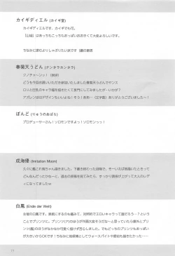 Page 76 of Heikou Sekai no Lovely Ships