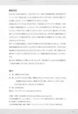 Page 77 of Heikou Sekai no Lovely Ships