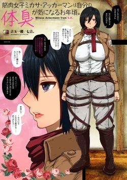 Page 21 of Fukkin Joshi Mikasa Ackerman wa Taishuu ga Ki ni naru Otoshi goro.