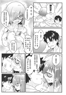 Page 13 of Sekkaku Mash to Date Suru no ni Ooame ni Natte Shimatta