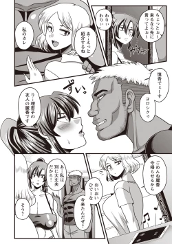 Page 147 of COMIC Masyo 2019-04