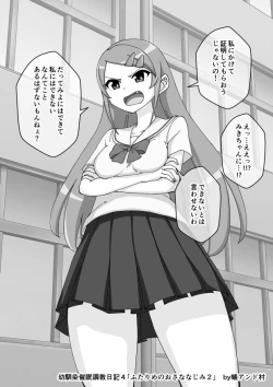 Page 296 of Osananajimi Saimin Choukyou Nikki