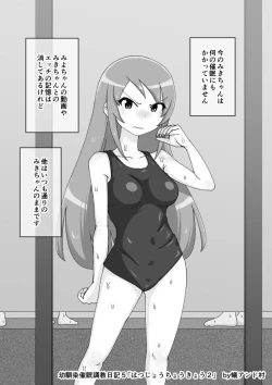 Page 500 of Osananajimi Saimin Choukyou Nikki