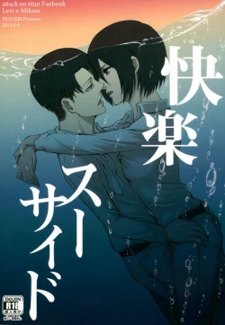 Page 1 of Kairaku Suicide