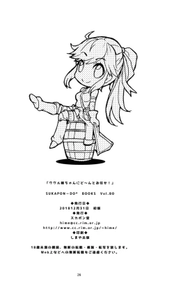 Page 25 of Cucouroux Nee-chan ni Don to Omakase!