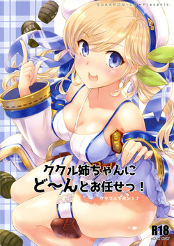 Download Cucouroux Nee-chan ni Don to Omakase!