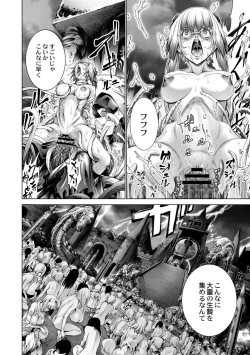 Page 4 of Savior of the Malicious5-wa