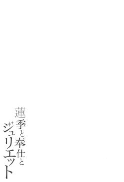 Page 20 of Hasuki to Houshi to Juliet