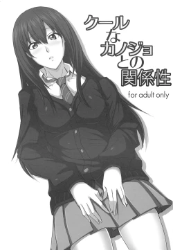 Page 1 of Cool na Kanojo to no Kankeisei