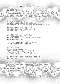 Page 25 of Junjou Gal? Astoria to Illumination Date