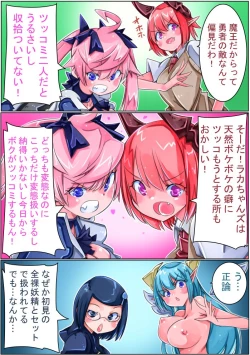 Page 207 of Keisou Hohei-chan