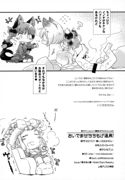 Page 17 of Oidemase! Chichimoge Onsen!