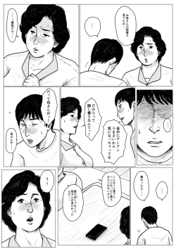 Page 26 of Haha ni Koishite Remake Ban