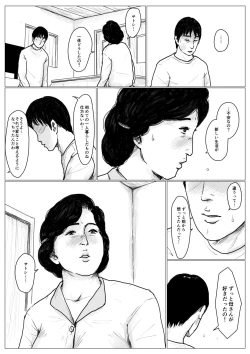 Page 29 of Haha ni Koishite Remake Ban