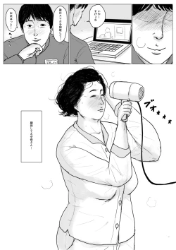 Page 5 of Haha ni Koishite Remake Ban