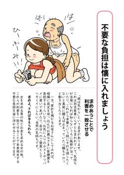 Page 12 of Isogasii Okaasan No Tamuno Sasa Rouzin Seikaigo | Guide for Elderly Sex Health Care to Busy Mom