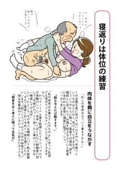Page 18 of Isogasii Okaasan No Tamuno Sasa Rouzin Seikaigo | Guide for Elderly Sex Health Care to Busy Mom