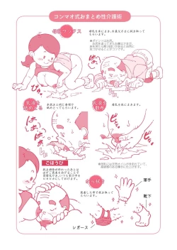Page 23 of Isogasii Okaasan No Tamuno Sasa Rouzin Seikaigo | Guide for Elderly Sex Health Care to Busy Mom