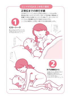 Page 57 of Isogasii Okaasan No Tamuno Sasa Rouzin Seikaigo | Guide for Elderly Sex Health Care to Busy Mom