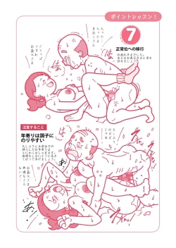 Page 60 of Isogasii Okaasan No Tamuno Sasa Rouzin Seikaigo | Guide for Elderly Sex Health Care to Busy Mom