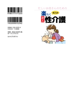 Page 73 of Isogasii Okaasan No Tamuno Sasa Rouzin Seikaigo | Guide for Elderly Sex Health Care to Busy Mom