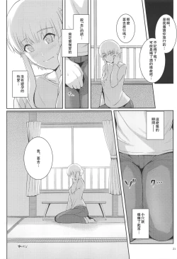 Page 21 of Ku-neru Sumata 3
