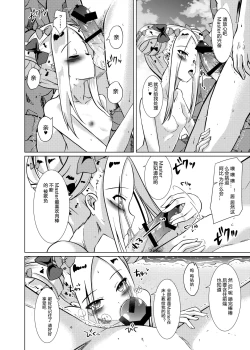 Page 7 of Chaldea Outdoor Challenge Abby-chan to Issho 2