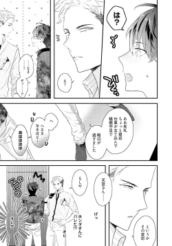 Page 10 of Kaikan Virginity