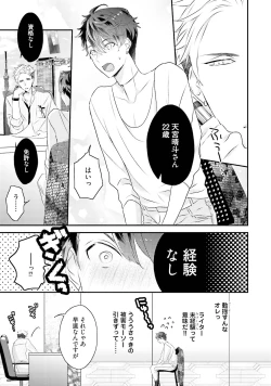 Page 12 of Kaikan Virginity