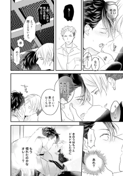 Page 79 of Kaikan Virginity