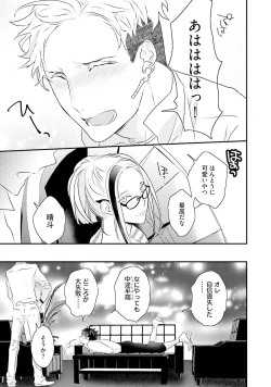 Page 82 of Kaikan Virginity