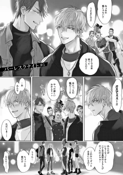 Page 142 of Burlesque Night