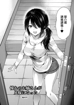 Page 4 of Akogare no Onee-san ga Aniyome ni Natta