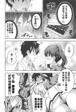 Page 7 of Hasuki to Houshi to Juliet