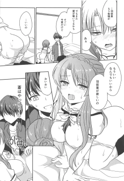 Page 14 of Ao-chan LOVE desu node