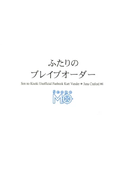 Page 19 of Futari no Brave Order