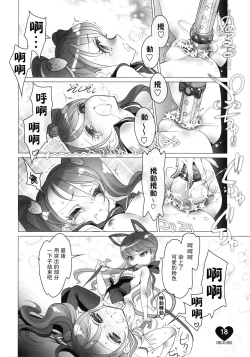 Page 17 of Shoujo You Shoujo PreCure a la Mode Hen