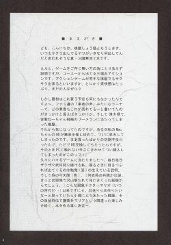Page 3 of In Sangoku Musou