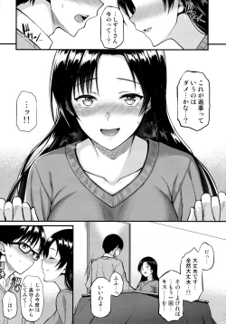 Page 16 of Shizuku-san wa Ore no Omoibito