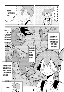 Page 6 of Kieteshimai souna Yume kotobanisureba