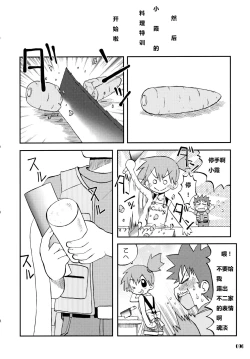 Page 7 of Kieteshimai souna Yume kotobanisureba
