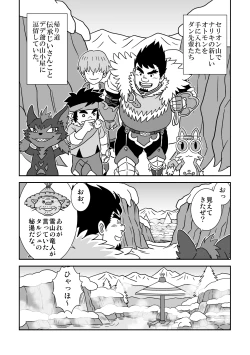 Page 4 of Suki Suki Dan Senpai 2 Omae ni Sync Ride