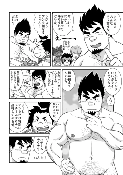 Page 8 of Suki Suki Dan Senpai 2 Omae ni Sync Ride