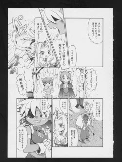 Page 111 of Denei Tamatebako 2 - Nishinhou no Tenshi