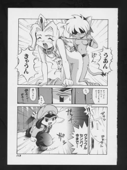 Page 117 of Denei Tamatebako 2 - Nishinhou no Tenshi