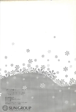 Page 25 of Boku ga hitomi o tojiru made